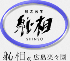 しんそう広島楽々園