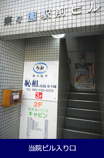 当院ビル入り口
